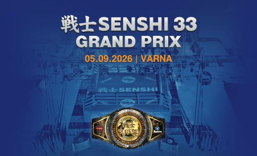 SENSHI 33 идва на 5 септември с Grand Prix в тежката дивизия