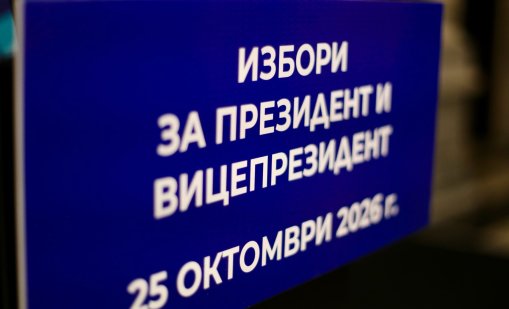 Заради съветско гражданство: ЦИК заличи кандидат за вицепрезидент