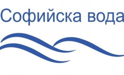 Част от центъра на София остава без вода в сряда