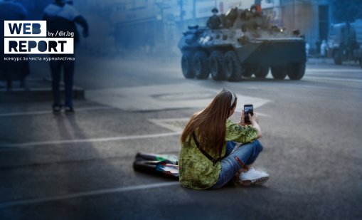 Крайният срок наближава: Конкурсът за чиста журналистика Web Report приема кандидатури до 31 март