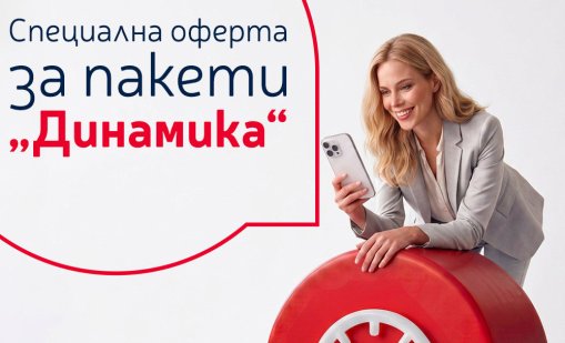 Това лято Postbank дава повече свобода на бизнеса ви с пакети Динамика