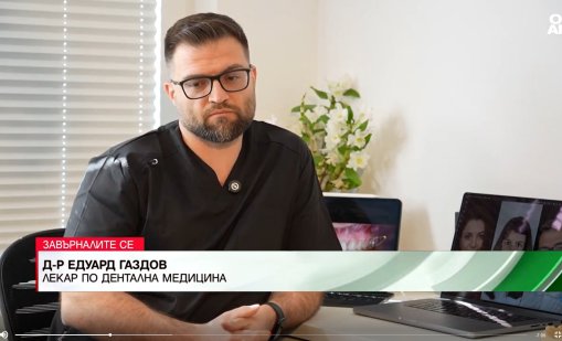 Защо топ стоматолог от Великобритания се върна в родната България? 