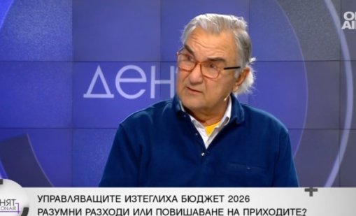 Проф. Минасян: Държавният бюджет не е само събиране и раздаване на пари