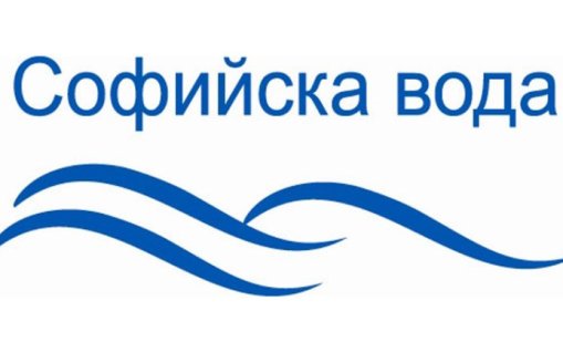 Къде в София няма да има вода в сряда, 10 декември