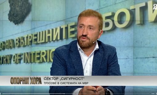Бойко Найденов: Когато вътрешният министър е постоянно в новините, е проблем