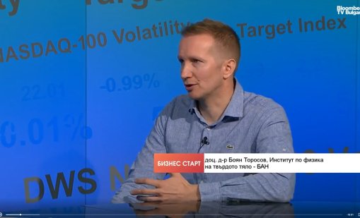 Физик: Квантовата теория е в основата на много нови технологии