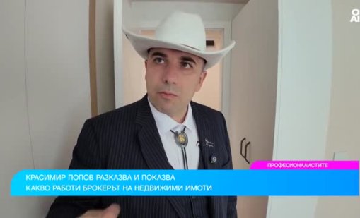 Как клиентите избират имот при оглед?