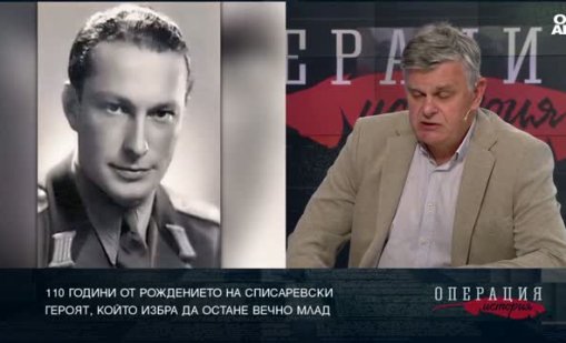 Димитър Списаревски на 110: защо България не трябва да забравя своя герой