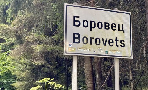 Глобиха бритаец заради хулигански действия в Боровец през нощта