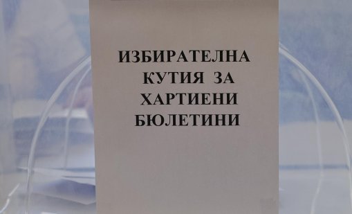 ДПС спечели три кметства в частичните местни избори