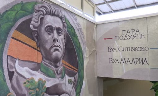 Стенописи, графити... Обновеният подлез при гара "Подуяне" ВИДЕО