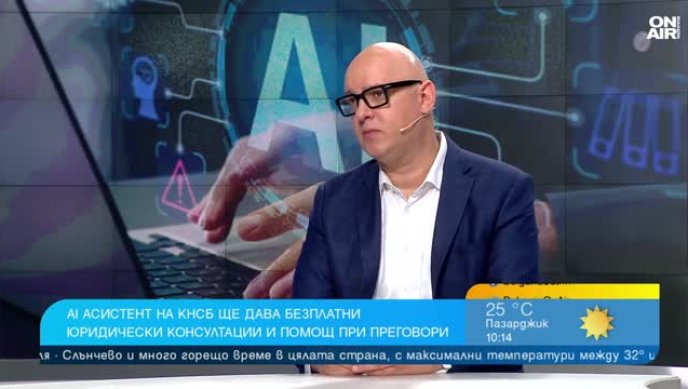 КНСБ пусна AI асистента Чавдар: Дава съвети за заплати и трудови права