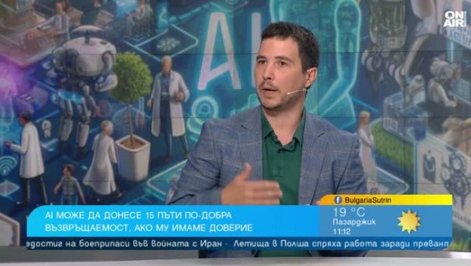 AI вече не е въпросът "дали", а "как": Експерт разкри кога можем да му се доверим