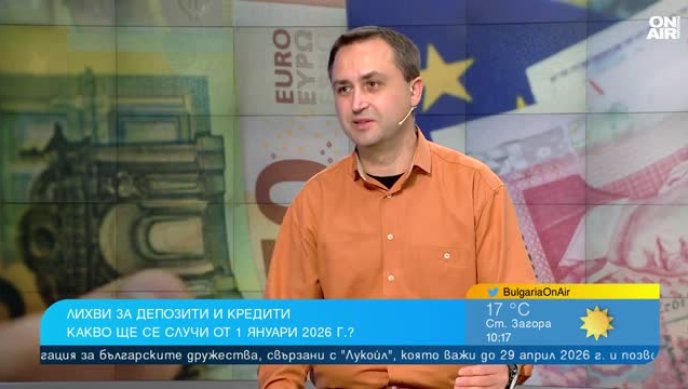 България и новата валута: Кредити, лихви и имоти