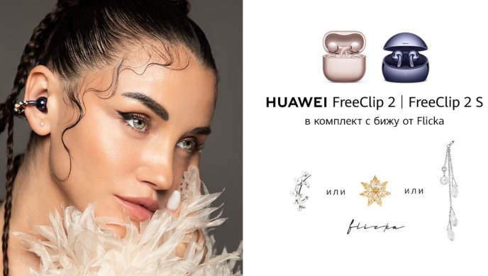 HUAWEI и FLICKA представят Movement &ndash; първата българска колекция бижута за серията HUAWEI FreeClip