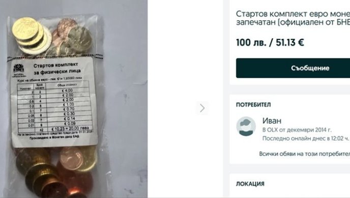 Стартов пакет с български евромонети се появи на петорна цена в интернет 