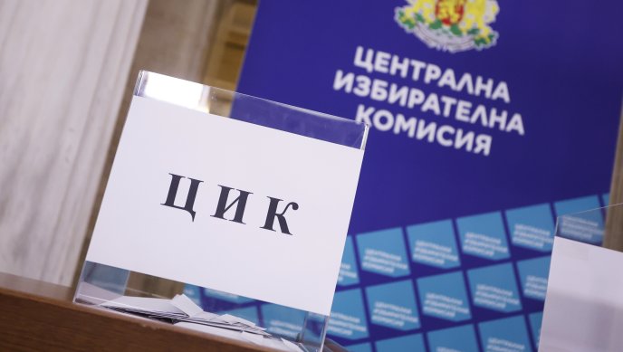&bdquo;Печатница на БНБ&ldquo; АД ще печата хартиените бюлетини и разписките за машинното гласуване
