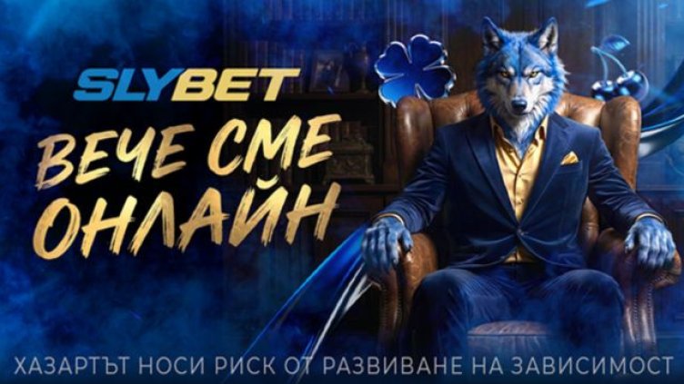 От физическите зали към дигиталния свят: SLYBET дебютира онлайн