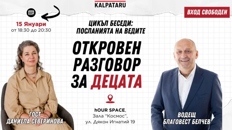 Децата ни изпращат сигнали, които не винаги умеем да уловим