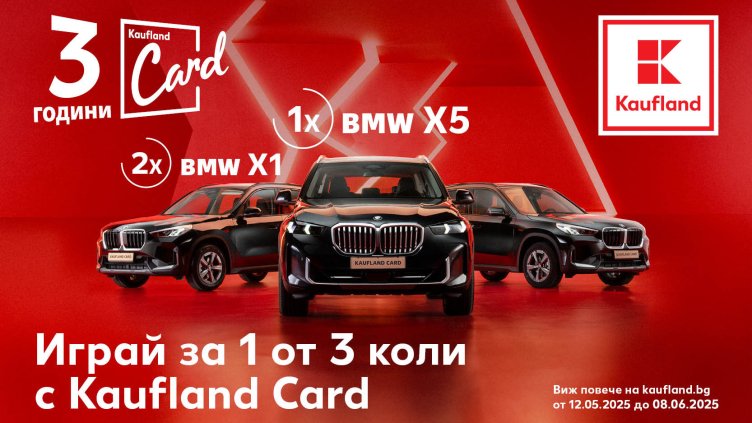 Kaufland Card празнува 3 години с повече от 2 млн. потребители