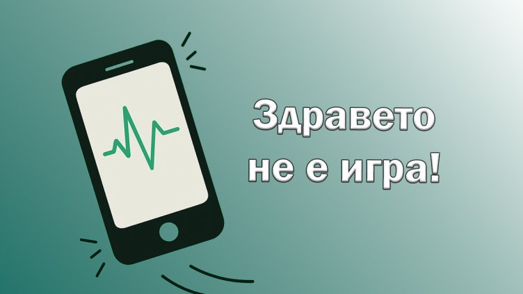 Пресцентър Министерство на здравеопазването