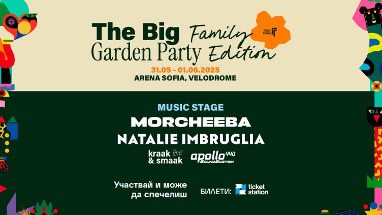 Бъди LIVE с Dnes.bg: Спечели семеен билет за The Big Garden Party в София