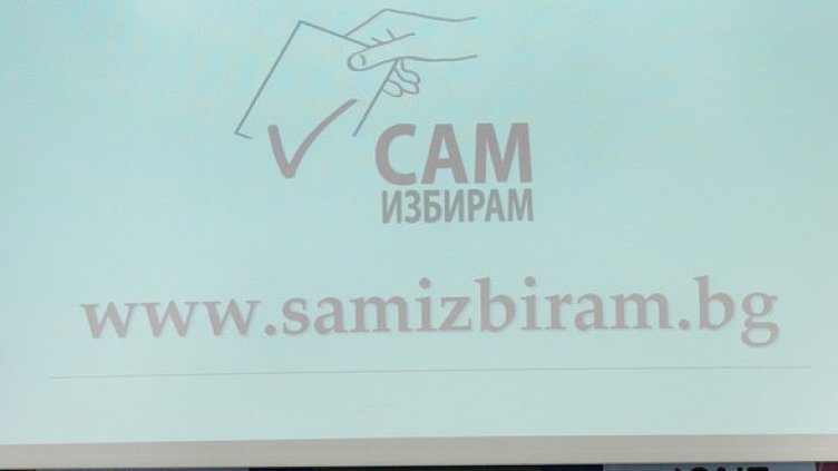 „Продаваш гласа си, а те купуват целия. Не се продавай“, бе мотото на кампанията преди изборите. Снимка: БГНЕС