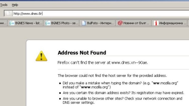 След време обаче адресът ще бъде достъпен...