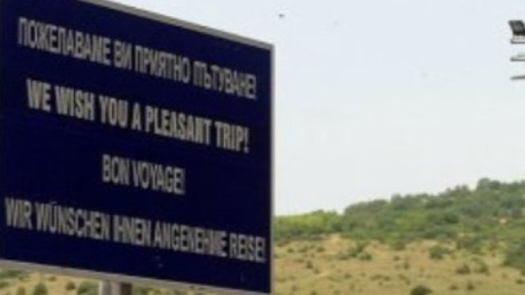 Снимка: Булфото