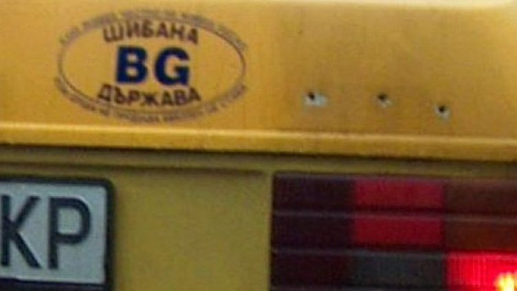 Снимка: Булфото