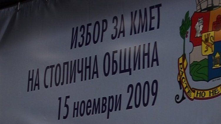 Фандъкова спечелила заради Синята коалиция