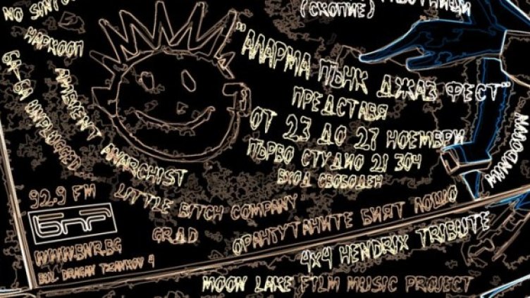 Снимка: БНР