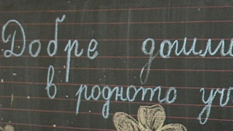 Снимка: Булфото