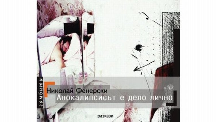 Снимка: Жанет 45