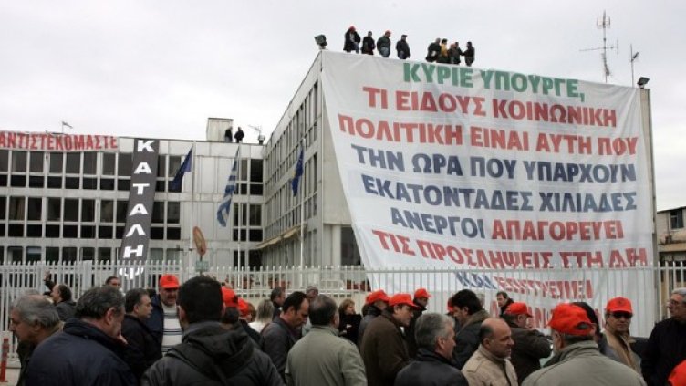 Кризата в Гърция доведе и до масови протести. Снимка: БГНЕС