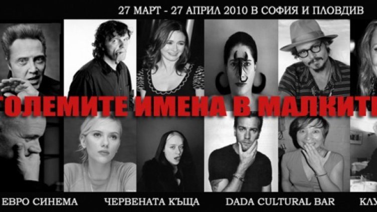 Снимка: Позор