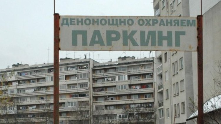 Снимка: Булфото