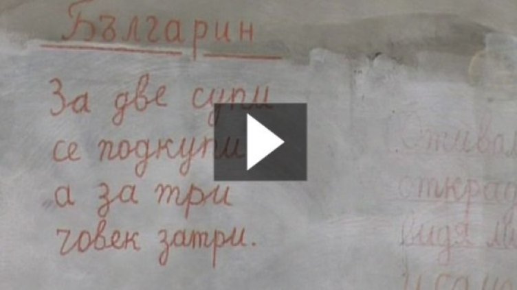 Имената на глупците висят по стените