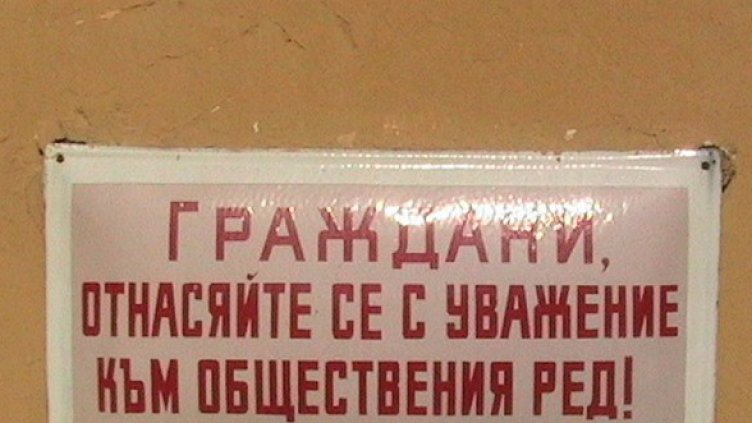 Снимка: Dnes.bg
