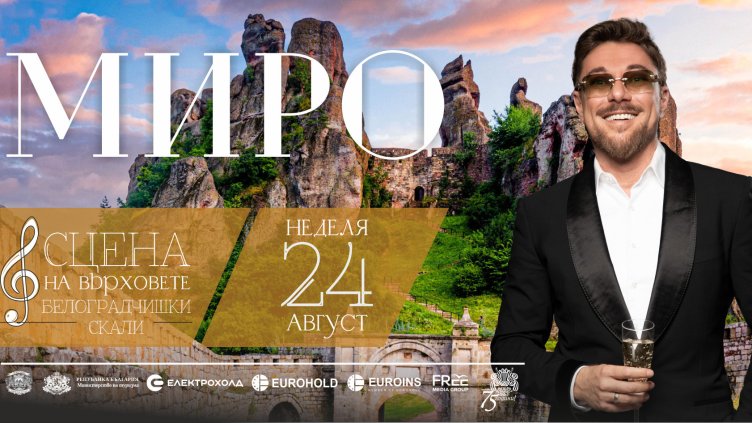 Силен интерес към летните фестивали на Белоградчишките скали