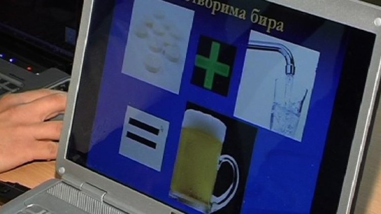 Бира на хапче - за улеснение на съпругите