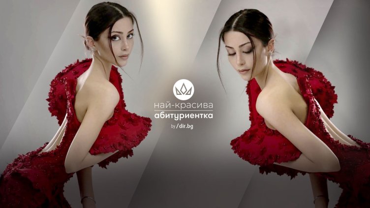 Най-красивата абитуриентка за 2026 г. е Сияна Гочева от Хасково