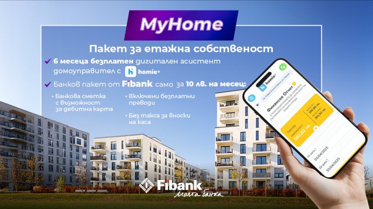Сигурно и лесно управление на етажната собственост с Fibank и Homie 