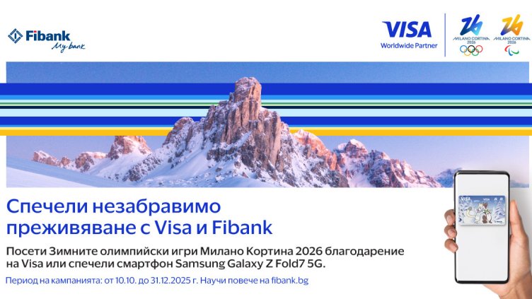 Изживей магията на зимните олимпийски игри в Милано-Кортина с Fibank и Visa