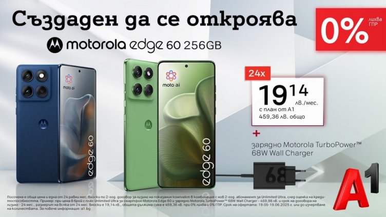 На лизинг и без оскъпяване - А1 предлага новия Motorola Edge 60