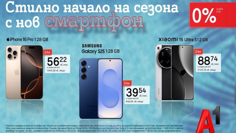 А1 предлага нов смартфон с 0% лихва на лизинг през юни
