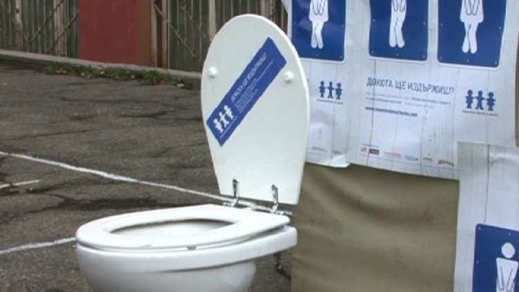 За тоалетните. Сериозно