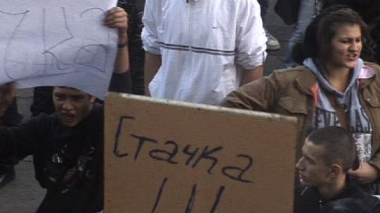 Стачка! Чакаме и ний ред за ВАКАНЦИЯ