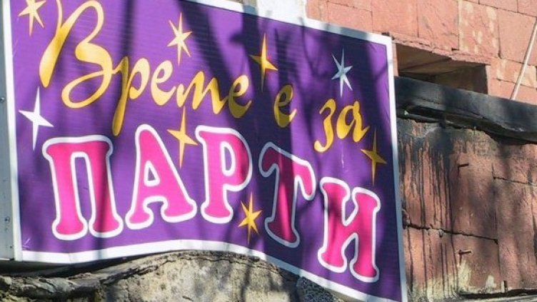 Снимка: Булфото