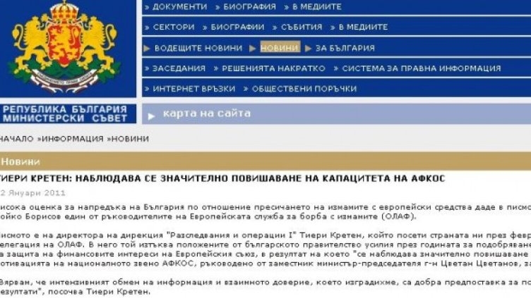 Скрийншот на съобщението, публикувано в government.bg